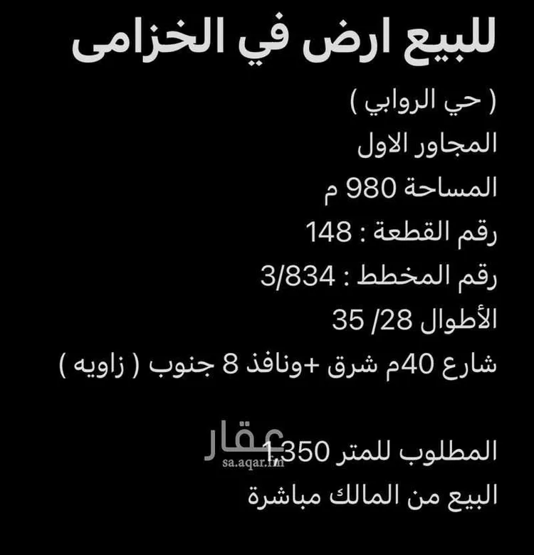 أرض للبيع في شارع غزوة بني سليم, حي الروابي, مدينة القطيف, المنطقة الشرقية صورة 2