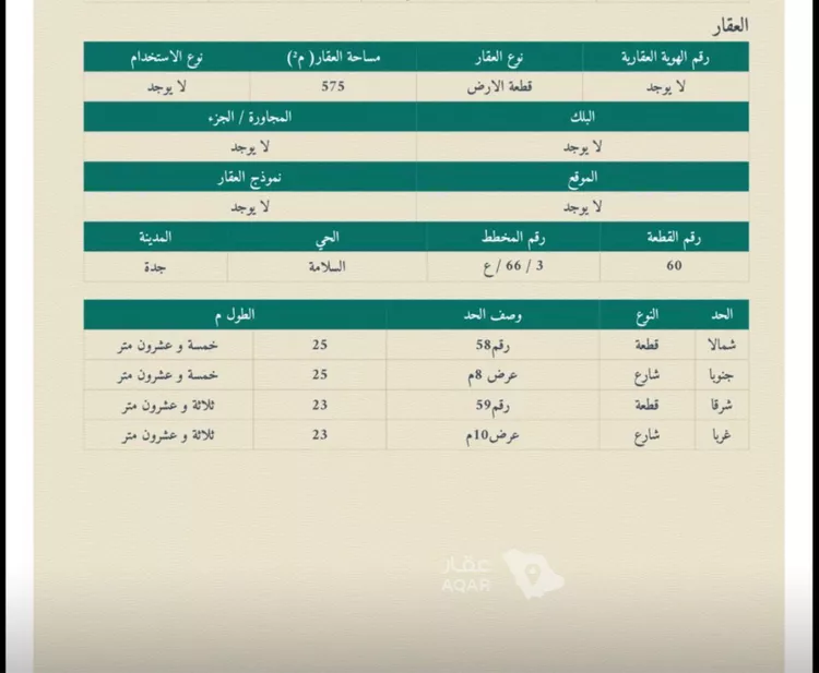 أرض للبيع في شارع هبة الله, حي السلامة, مدينة جدة, منطقة مكة المكرمة