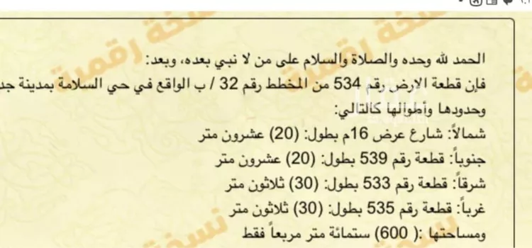 أرض للبيع في شارع عبدالله سرور, حي السلامة, مدينة جدة, منطقة مكة المكرمة