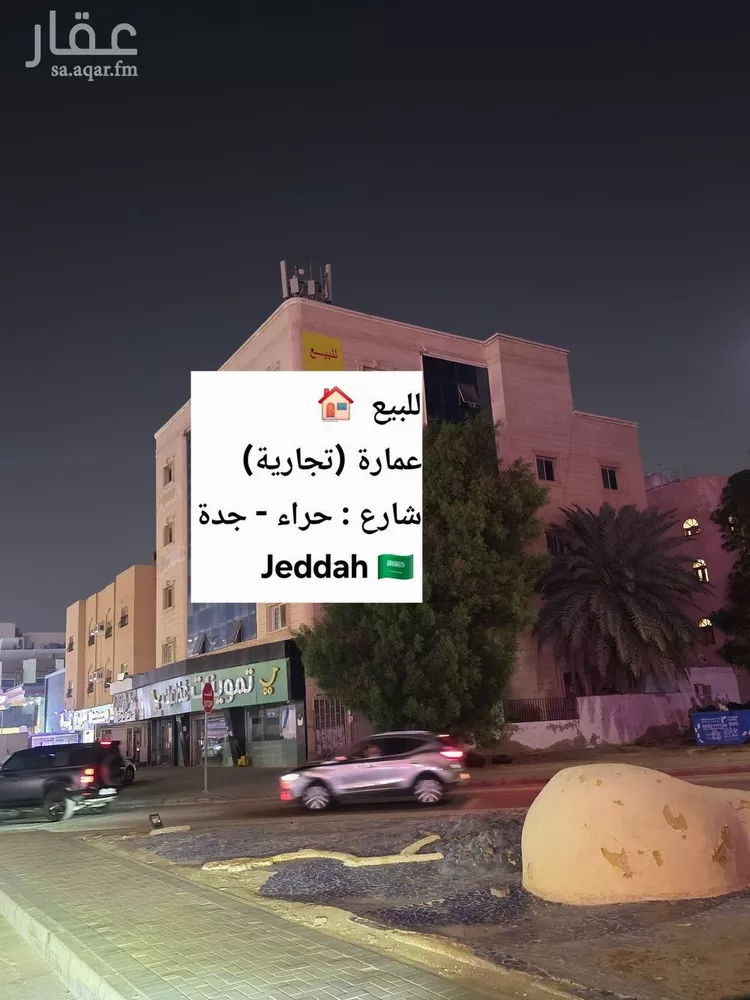 عمارة للبيع في شارع حراء, حي الزهراء, مدينة جدة, منطقة مكة المكرمة