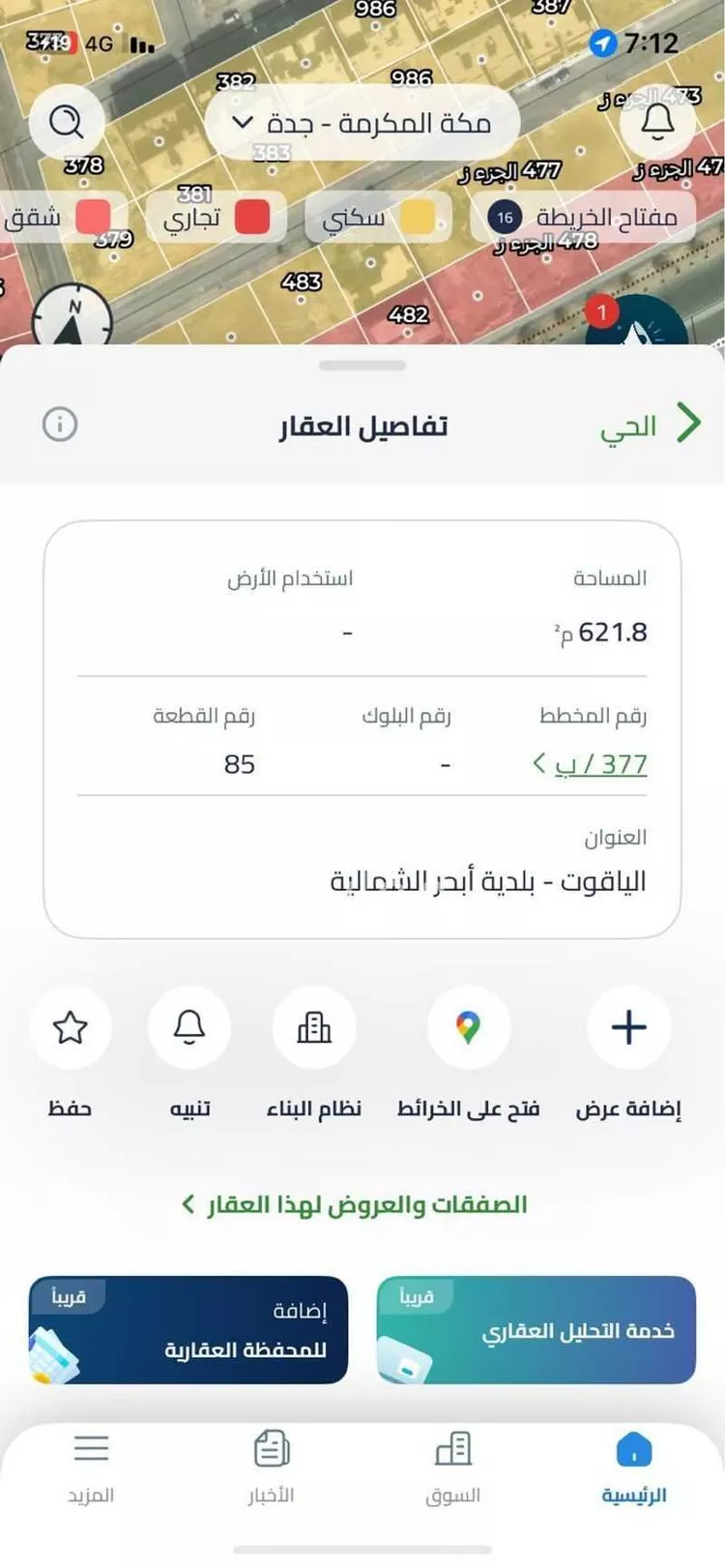 أرض للبيع في شارع معاذ بن الحارث النجاري(رضي الله عنه), حي الياقوت, مدينة جدة, منطقة مكة المكرمة