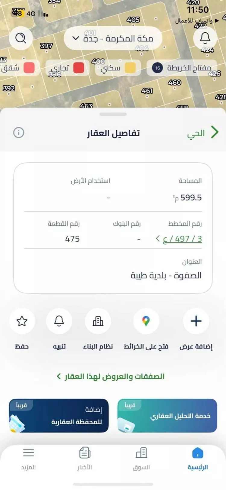 أرض للبيع في حي الصفوة, مدينة جدة, منطقة مكة المكرمة