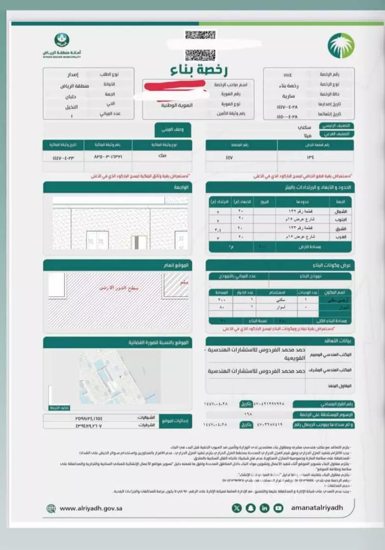 أرض للبيع في شارع 24584941, حي النخيل, مدينة حلبان, منطقة الرياض صورة 2