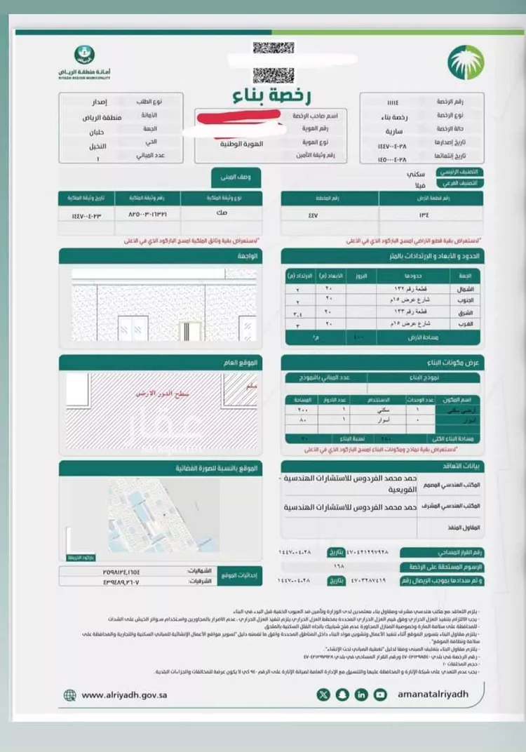 أرض للبيع في شارع النخيل 24 ، حي النخيل ، حلبان ، القويعية