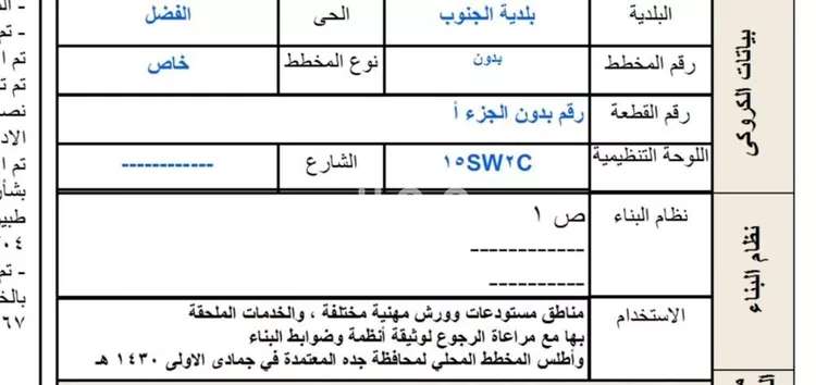 أرض للبيع في شارع طريق مكة القديم, حي الفضل, مدينة جدة, منطقة مكة المكرمة صورة 2