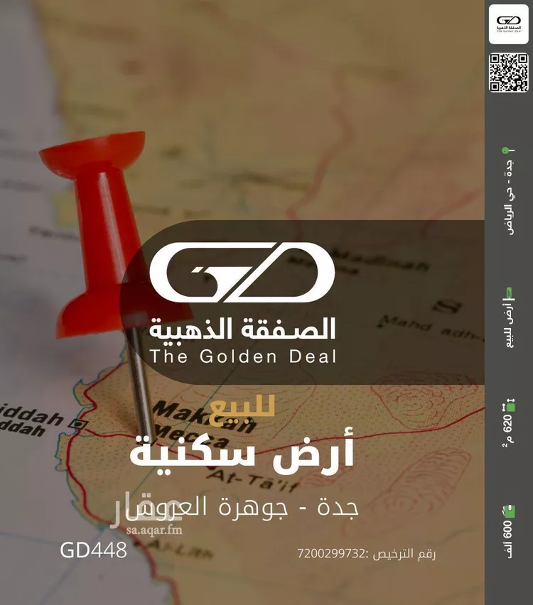 أرض للبيع في شارع ذهبان, حي بلدة ذهبان, مدينة جدة, منطقة مكة المكرمة