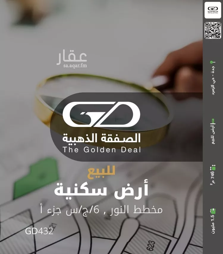 أرض للبيع في حي النور, مدينة جدة, منطقة مكة المكرمة