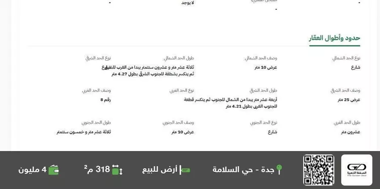أرض للبيع في حي السلامة, مدينة جدة, منطقة مكة المكرمة
