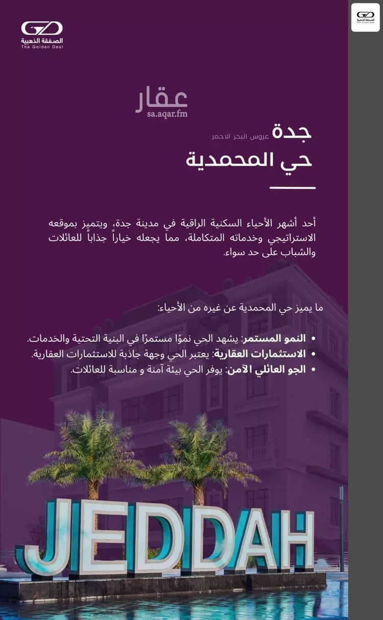 شقة للبيع في شارع عباد ابن حنيف, حي المحمدية, مدينة جدة, منطقة مكة المكرمة صورة 3