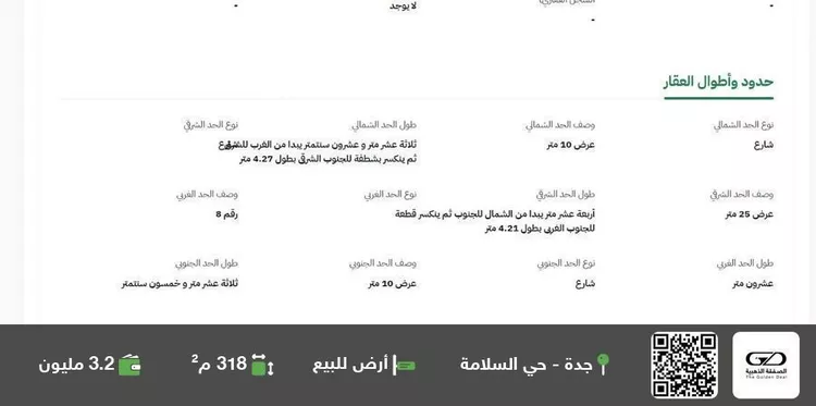 أرض للبيع في حي السلامة, مدينة جدة, منطقة مكة المكرمة