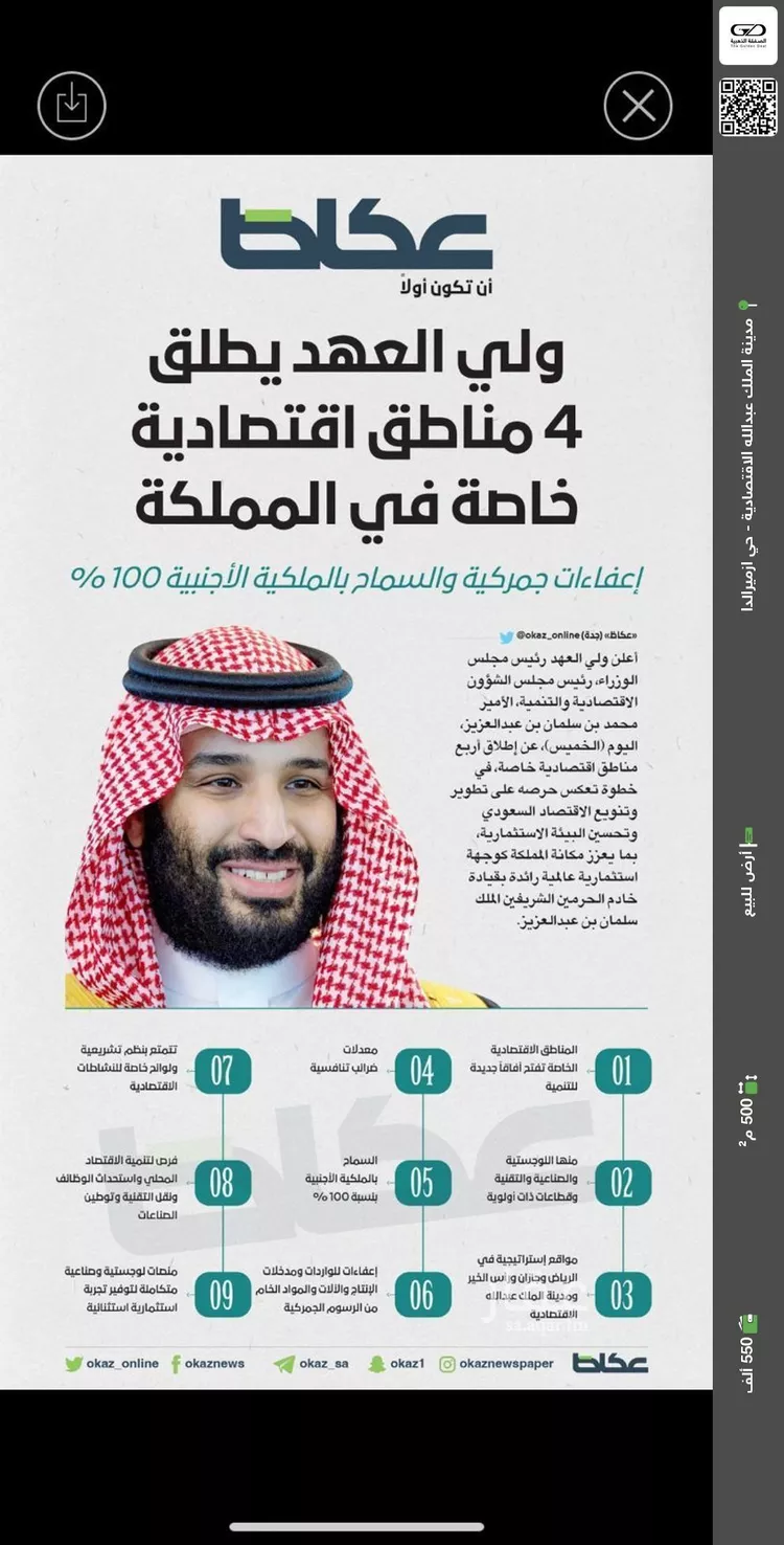 أرض للبيع في مدينة مدينة الملك عبدالله الإقتصاديه, منطقة مكة المكرمة