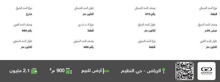 أرض للبيع في شارع التراث, حي النظيم, مدينة الرياض, منطقة الرياض صورة 2