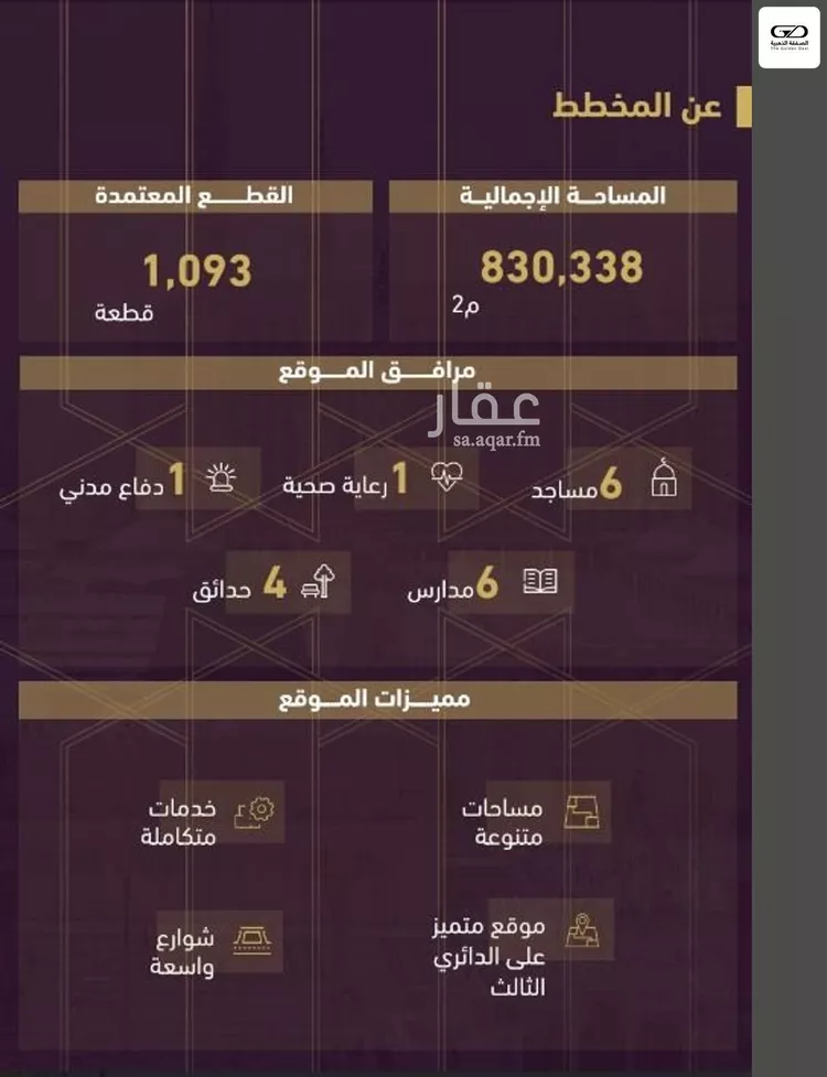 أرض للبيع في شارع زمرد خاتون بنت عبد الله , حي نبلاء, مدينة المدينة المنورة, منطقة المدينة المنورة صورة 3