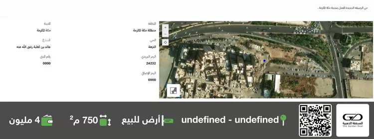 أرض للبيع في شارع عائد بن ثعلبة رضى الله عنه , حي النزهة, مدينة مكة المكرمة, منطقة مكة المكرمة