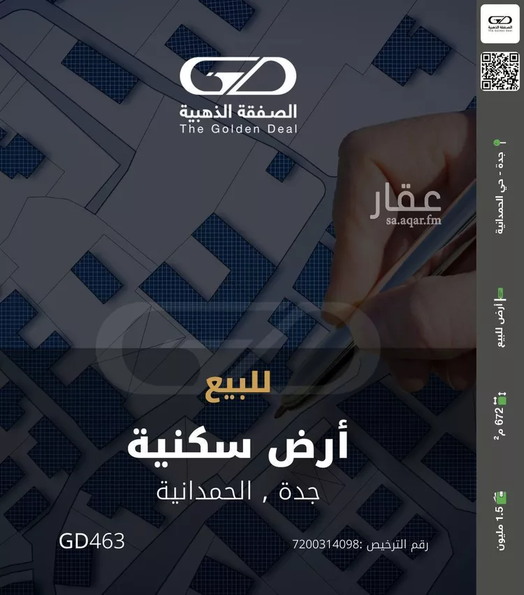 أرض للبيع في شارع أبو الفضل بن المرجاني, حي الحمدانية, مدينة جدة, منطقة مكة المكرمة