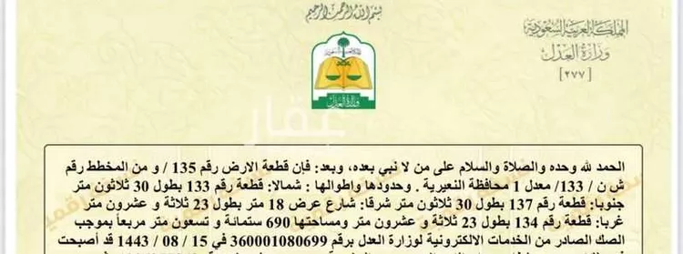 أرض للبيع في شارع شارع لبرقوق, حي حي الروضة, مدينة النعيريه, المنطقة الشرقية