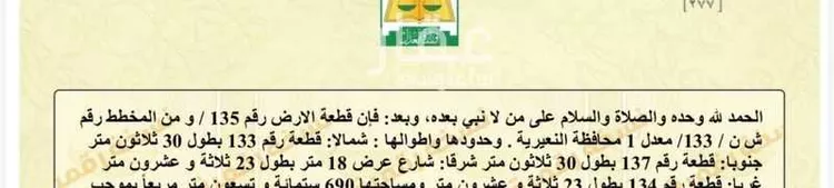 Land for Sale in Nairyah Al Khalij