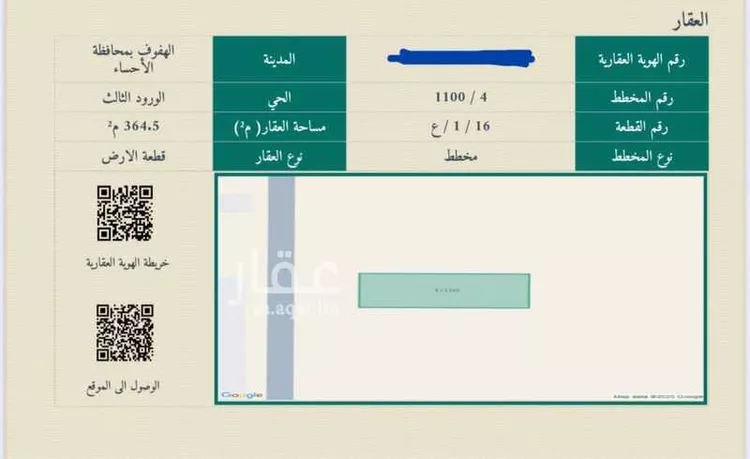 أرض للبيع في شارع القرين, حي الورود الثالث, مدينة الاحساء, المنطقة الشرقية صورة 2