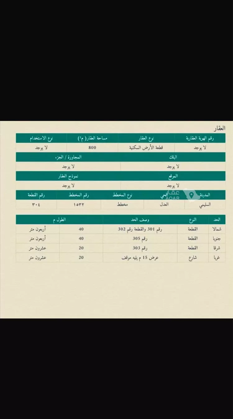 أرض للبيع في حي العدل, مدينة السليمي, منطقة حائل