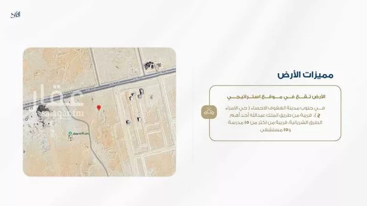 أرض للبيع في شارع خلف بن هشام, حي الأمراء, مدينة الاحساء, المنطقة الشرقية 6