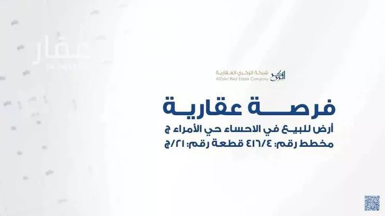 أرض للبيع في شارع المعلا, حي الأمراء, مدينة الاحساء, المنطقة الشرقية 7