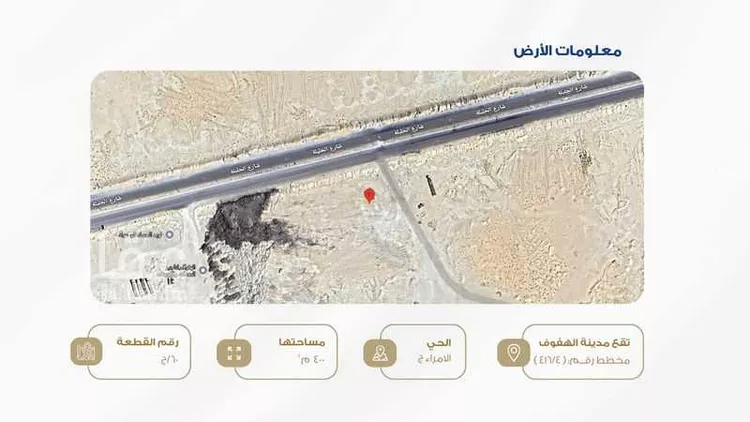 أرض للبيع في شارع عبدالرحمن ابن هرمز, حي الأمراء, مدينة الاحساء, المنطقة الشرقية صورة 2