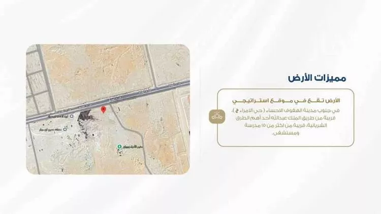 أرض للبيع في شارع الحليلة, حي الأمراء, مدينة الاحساء, المنطقة الشرقية 7