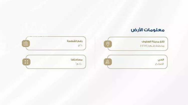 أرض للبيع في شارع الحليلة, حي الأمراء, مدينة الاحساء, المنطقة الشرقية صورة 4