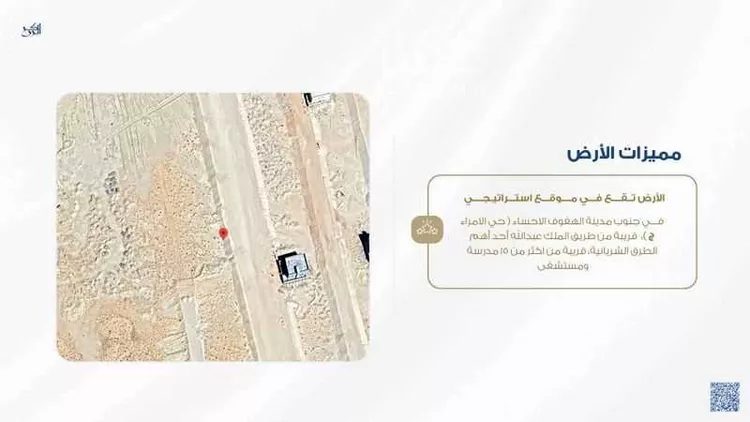 أرض للبيع في شارع المعلا, حي الأمراء, مدينة الاحساء, المنطقة الشرقية 8