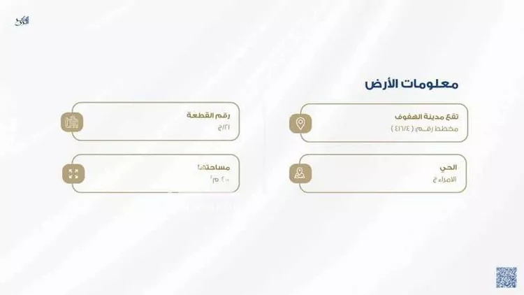 أرض للبيع في شارع المعلا, حي الأمراء, مدينة الاحساء, المنطقة الشرقية صورة 3