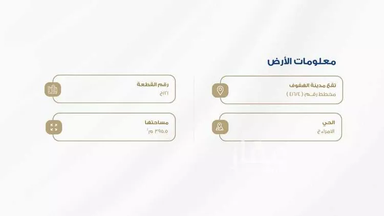 أرض للبيع في شارع عبدالرحمن ابن هرمز, حي الأمراء, مدينة الاحساء, المنطقة الشرقية صورة 3