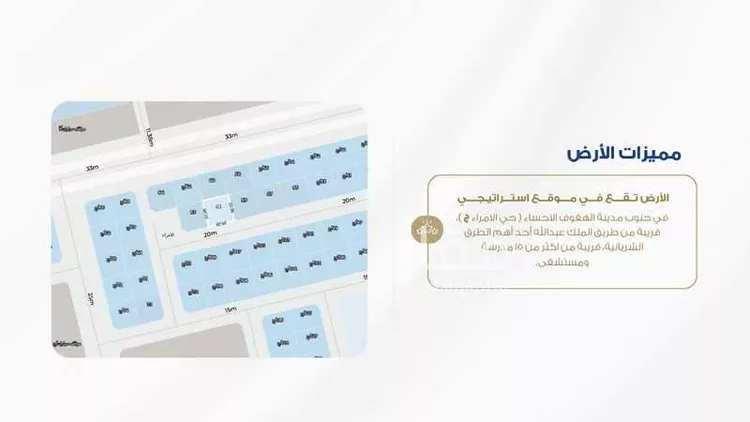 أرض للبيع في شارع عبدالرحمن ابن هرمز, حي الأمراء, مدينة الاحساء, المنطقة الشرقية صورة 5