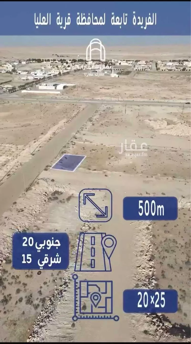 Land for Sale in Nairyah Al Faisaliah