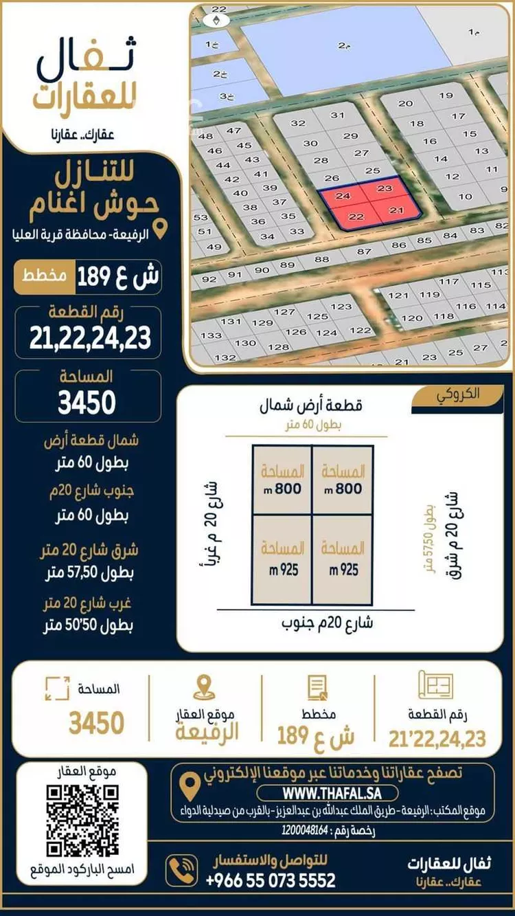 Land for Rent in Nairyah Al Faisaliah