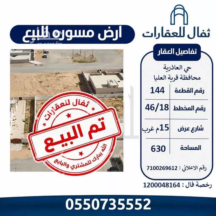 Land for Sale in Nairyah Al Faisaliah