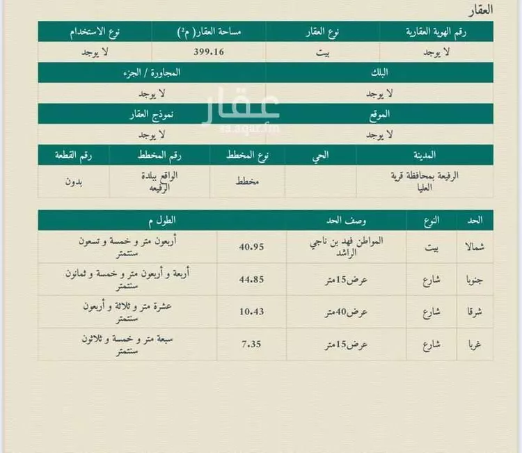 فيلا للبيع في حي الريان, مدينة قرية العليا - الرفيعه, المنطقة الشرقية صورة 3