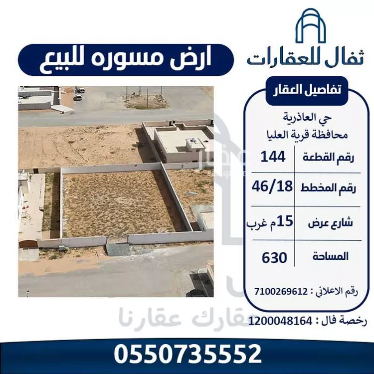 أرض للبيع في شارع المروج 38, حي المروج, مدينة قرية العليا - الرفيعه, المنطقة الشرقية