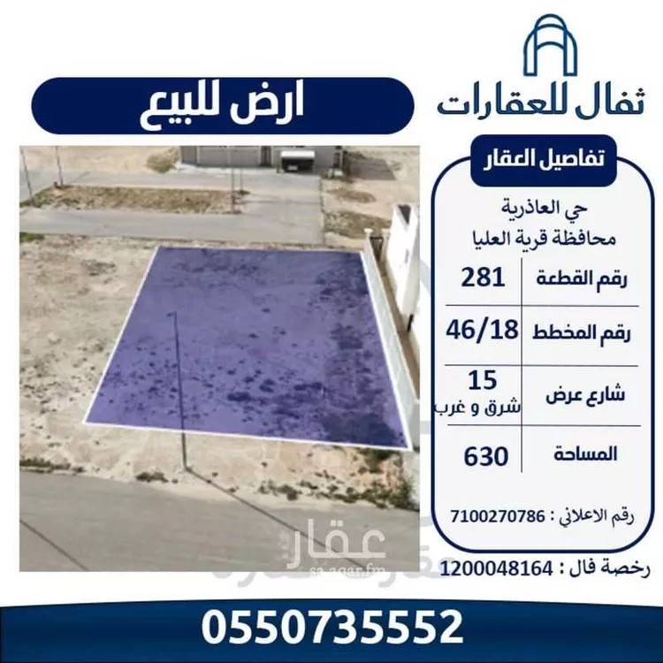 أرض للبيع في حي المروج, مدينة قرية العليا - الرفيعه, المنطقة الشرقية