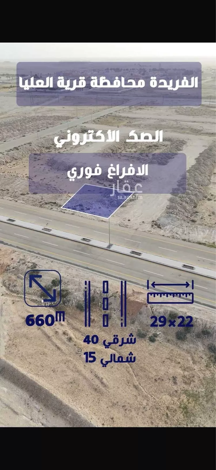 Land for Sale in Nairyah Al Faisaliah