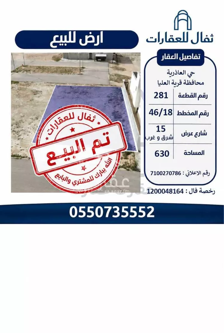 Land for Sale in Nairyah Al Faisaliah