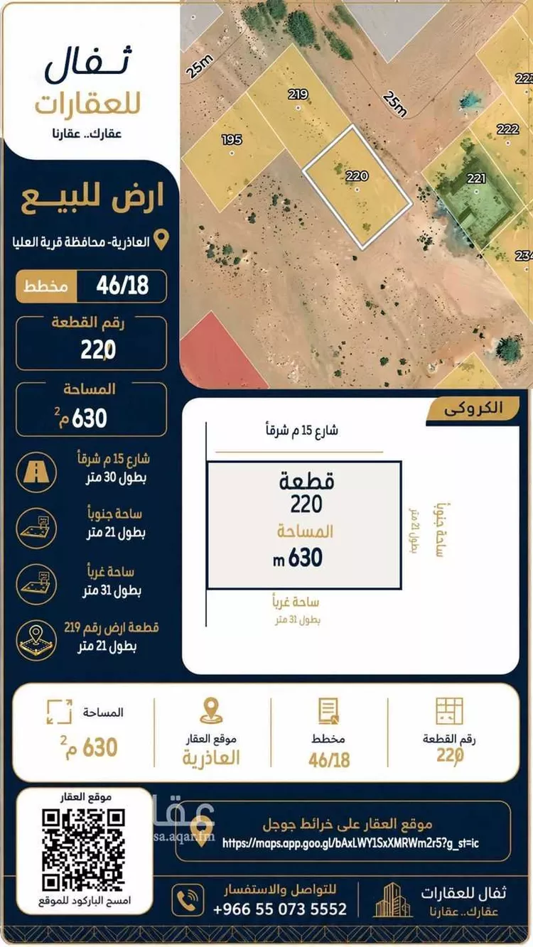 Land for Sale in Nairyah Al Faisaliah