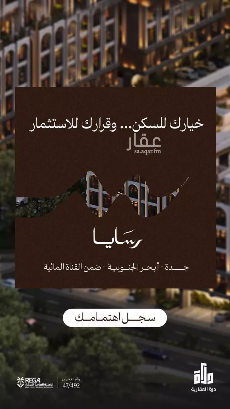 شقة للبيع في شارع رافع الاشجعي, حي أبحر الجنوبية, مدينة جدة, منطقة مكة المكرمة صورة 2