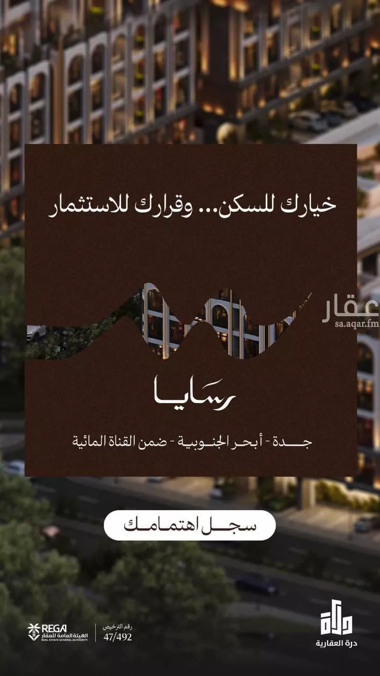شقة للبيع في شارع رافع الاشجعي, حي أبحر الجنوبية, مدينة جدة, منطقة مكة المكرمة 1 صورة