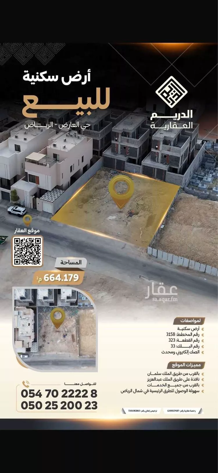 أرض للبيع في شارع ابن مسلمة, حي العارض, مدينة الرياض, منطقة الرياض صورة 3