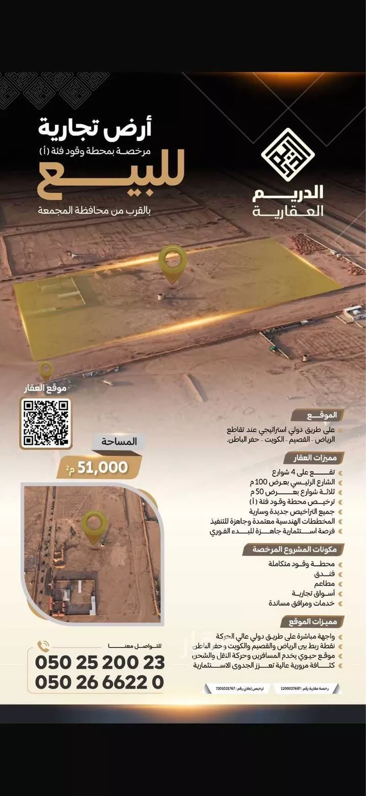 محطة للبيع في حي مزارع المغيدر, مدينة المجمعة, منطقة الرياض