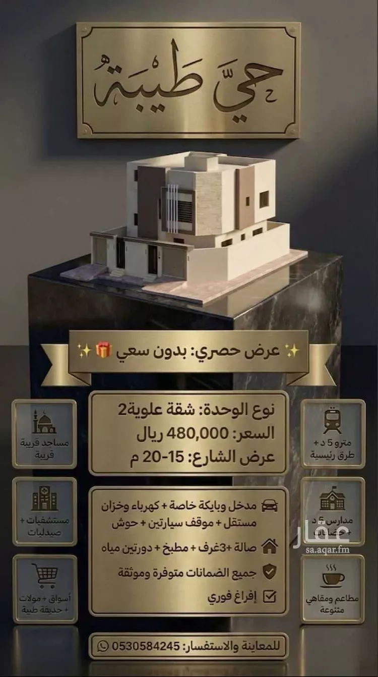 Apartment for Sale in Riyadh Taiba صورة 5