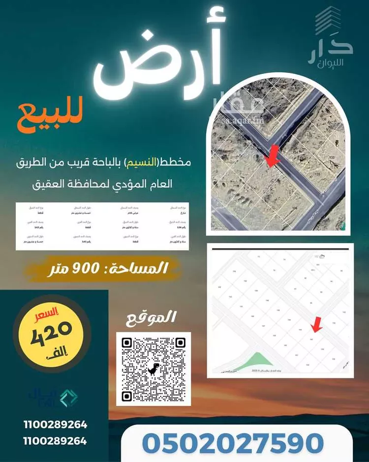 أرض للبيع في حي الشروق, مدينة الباحة, منطقة الباحة صورة 5