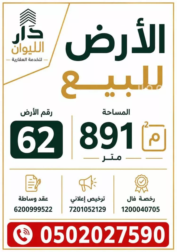 Land for Sale in Al Bahah Shahbah صورة 4