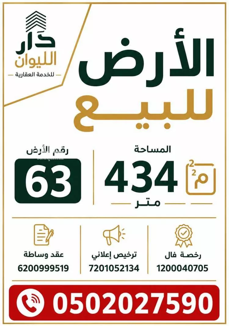 أرض للبيع في شارع العام, حي الشروق, مدينة الباحة, منطقة الباحة
