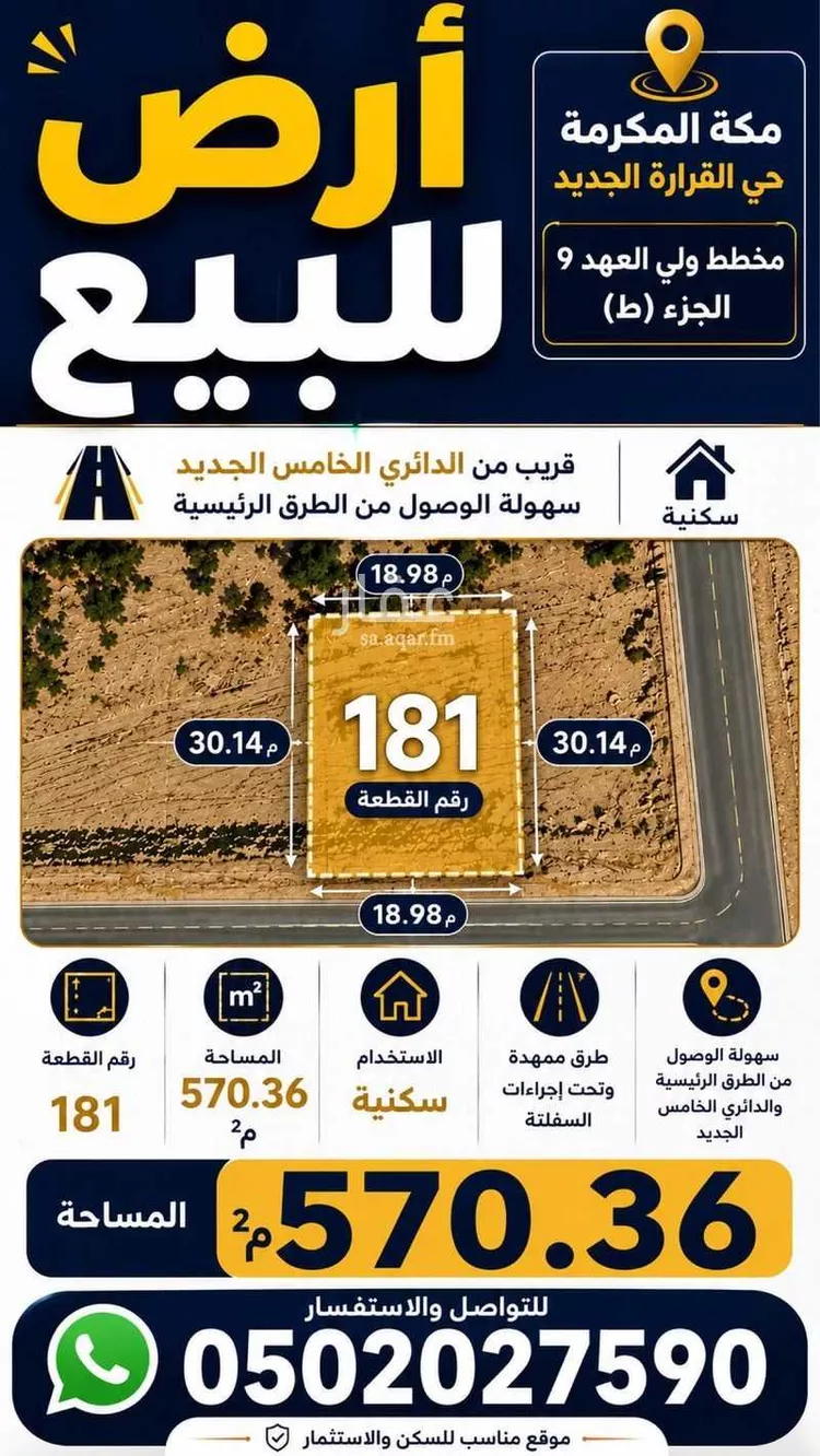 Land for Sale in Mecca Al Ukayshiyyah
